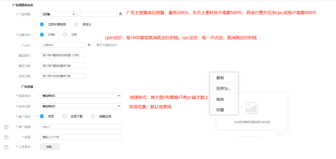 杭州东方头条广告公司怎么联系？东方头条信息流广告如何投放？